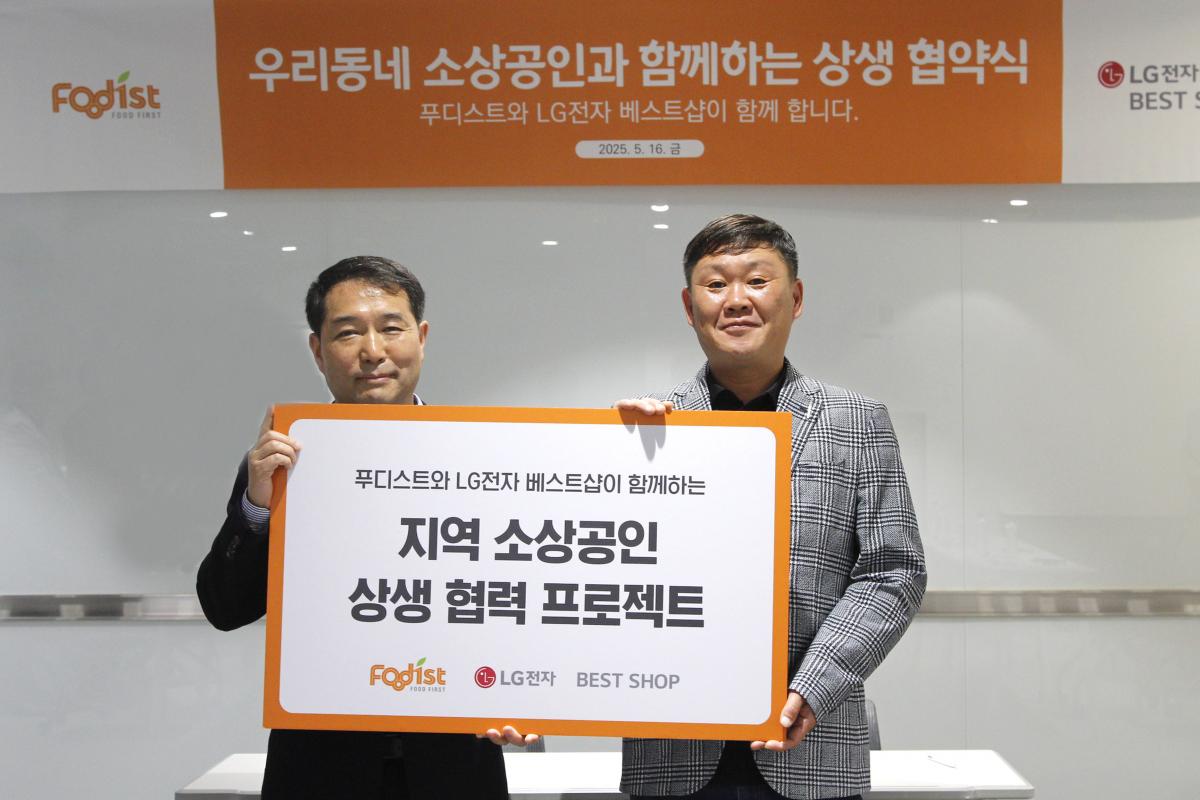 푸디스트, LG전자 베스트샵과 제휴...소상공인 혜택 강화