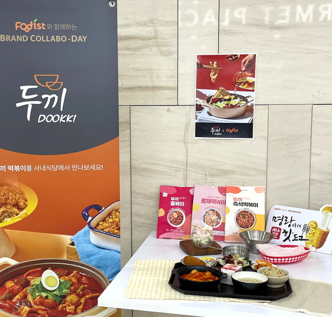 푸디스트, “구내식당이 가성비 맛집”…상반기 위탁급식 식수 25% 증가