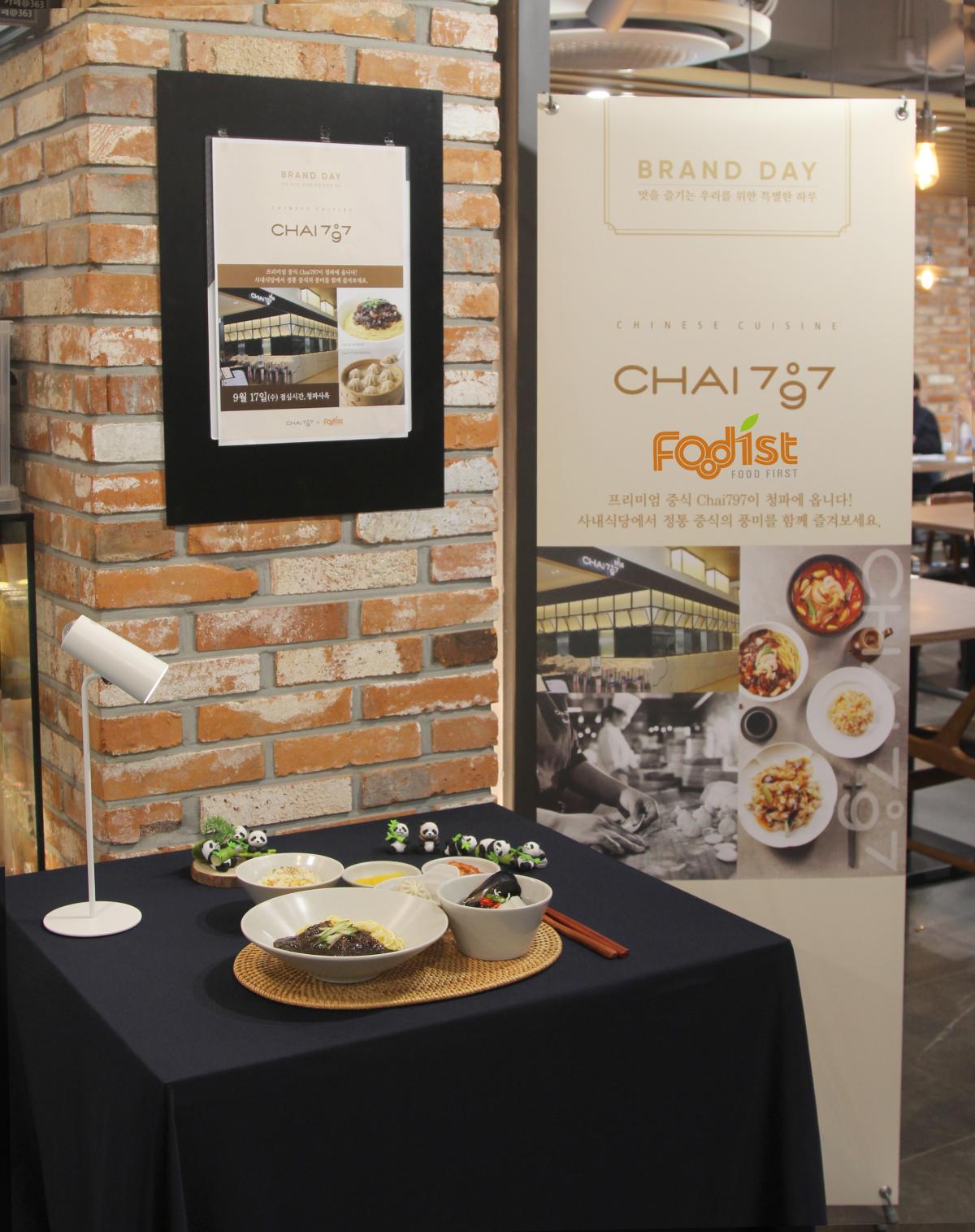 “구내식당서 프리미엄 중식 즐긴다”…푸디스트, SL&C ‘차이797’ 콜라보 브랜드데이 개최