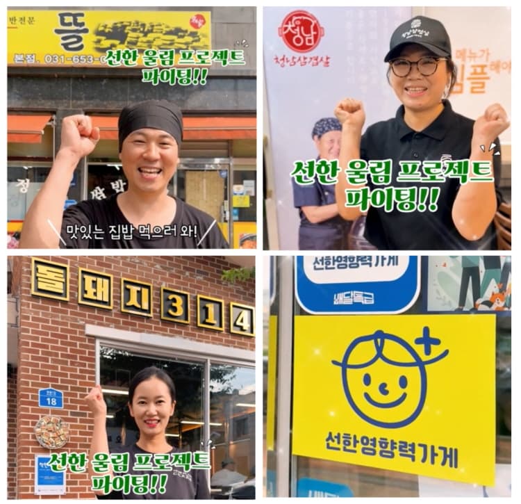 푸디스트, 자영업자 지원 프로그램 ‘선한울림’ 2기 출범