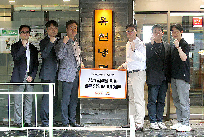 푸디스트X유천대가, 식음사업 경쟁력 강화 위한 업무협약 체결