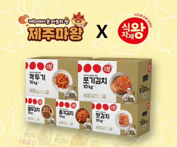 푸디스트 식자재왕, 김치에 제주를 담다